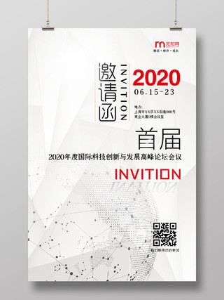 白色科技2020国际高峰论坛会议邀请函海报